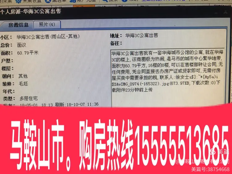 马鞍山市。房屋寄卖有限公司。联系15555513685客服